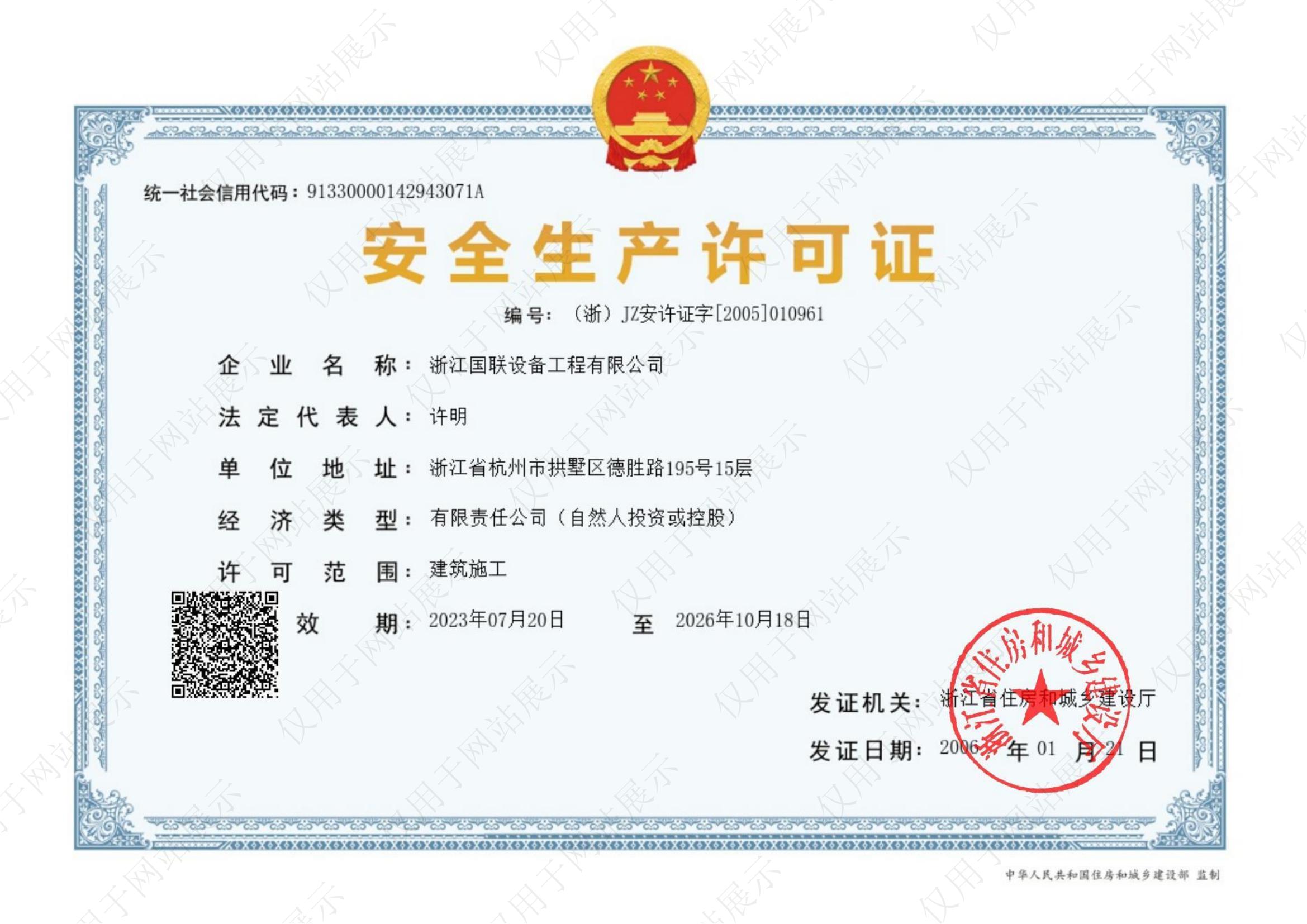 安全生產許可證